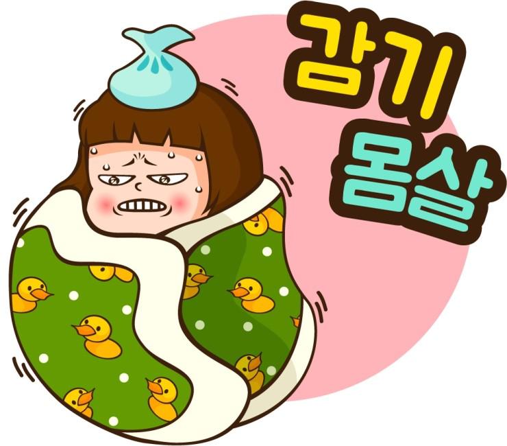 [감기예방하는방법]감기에대처하는우리들의자세! 관련 이미지 1