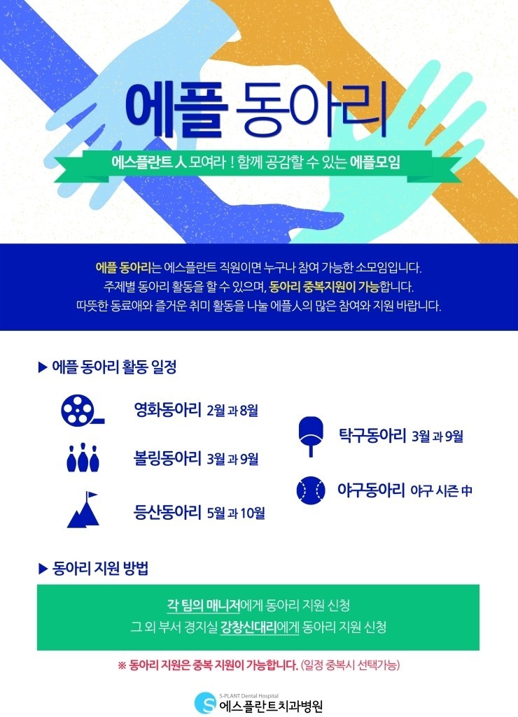 [에스플란트치과병원] 에플 동아리로 여러분들을 초대합니다♪ 관련 이미지 1