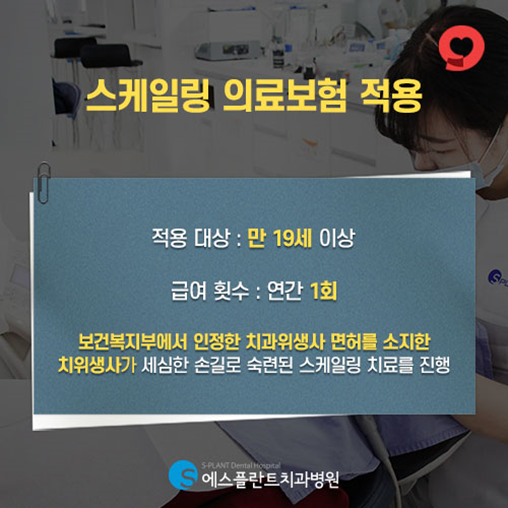보험적용이 가능한 스케일링, 주기적인 스케일링으로 치아건강을 지키세요! 관련 이미지 3
