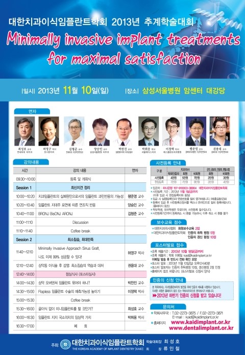 ★ 대한치과이식임플란트학회 2013년 추계학술대회 강연 - 이정택 원 관련 이미지 2