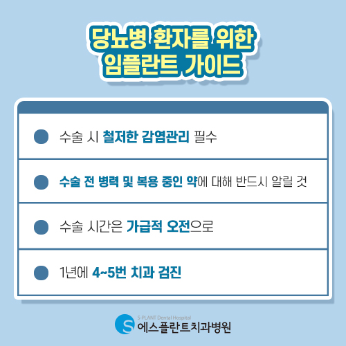 당뇨환자 임플란트 가능한가요? 에스플란트 치과병원과 함께라면 문제 없습니다. 관련 이미지 4