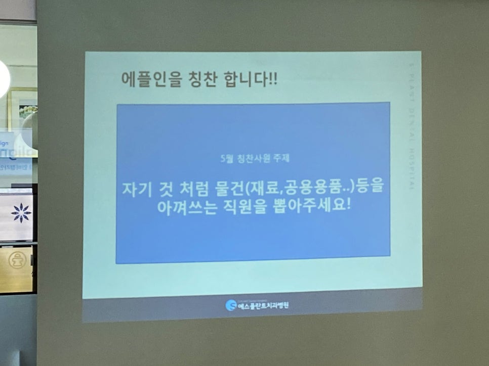 에스플란트치과병원 5월 월례조회 관련 이미지 7