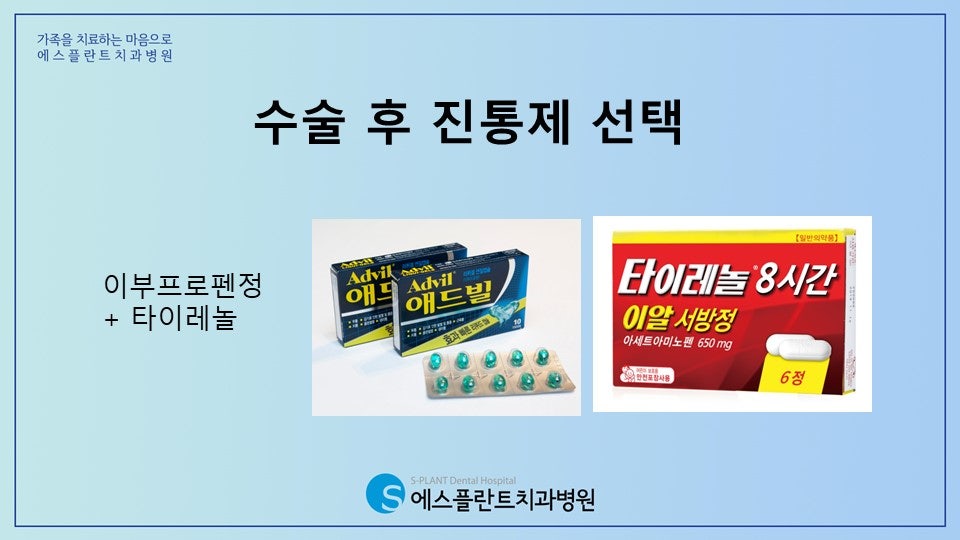 임플란트 식립 후 통증을 조절하는 방법 [에스플란트 치과병원] 관련 이미지 2