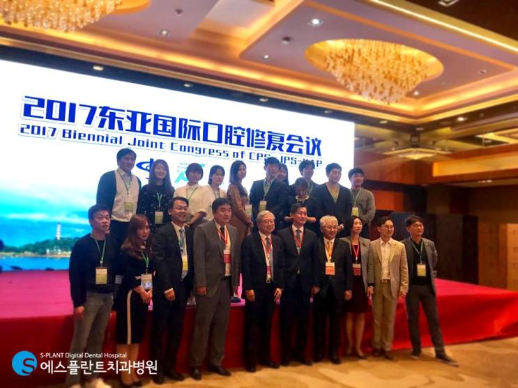 백상현원장님_2017동아시아국제치과의회:2017BIENNIALJOINT CONGRESSOFJPS-CPS-KAP 관련 이미지 2