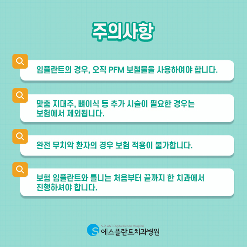 임플란트와 틀니의 가격 부담을 줄이는 보험 혜택 [에스플란트 치과병원] 관련 이미지 5