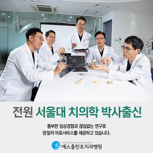 철저한 수술 계획 수립을 기본으로 진행하는 강남 임플란트 [에스플란트 치과병원] 관련 이미지 7