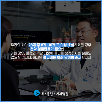 잔존치아가 없다면 전악임플란트가 답입니다! 관련 이미지 2
