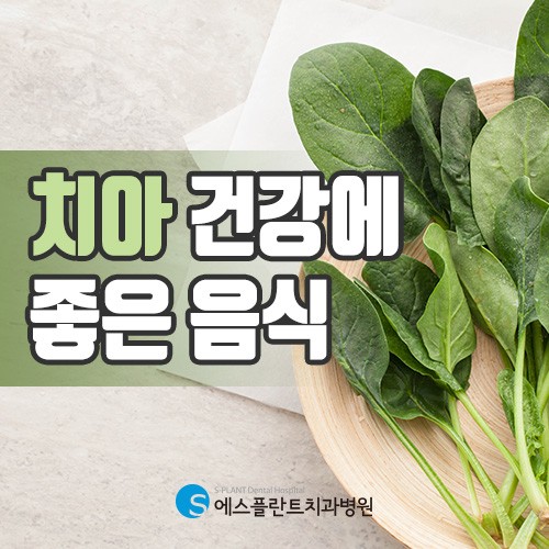 치아 건강에 좋은 영양소와 음식은 뭐가 있을까요? 관련 이미지 1