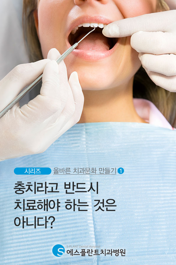 올바른 치과 문화 만들기(충치) Step1. 관련 이미지 1
