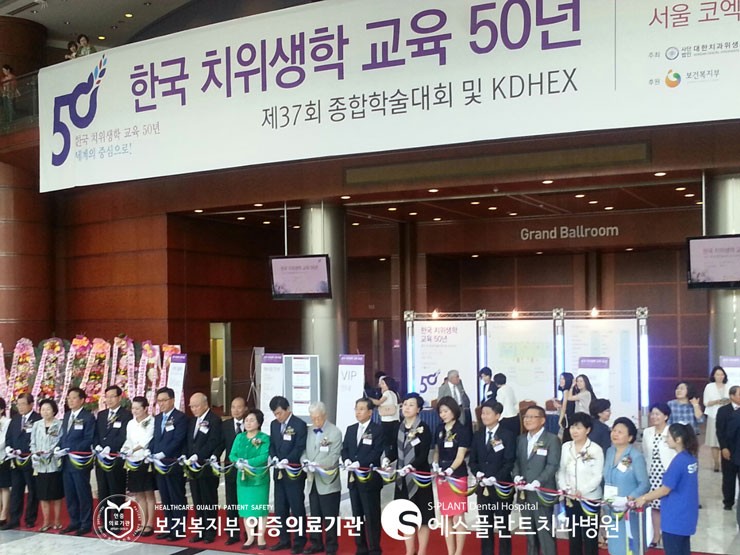[치과위생사] 대한치과위생사협회가 주최한 한국 치위생 교육 50년 기 념 종합학술대회가 열렸습니다. 관련 이미지 2