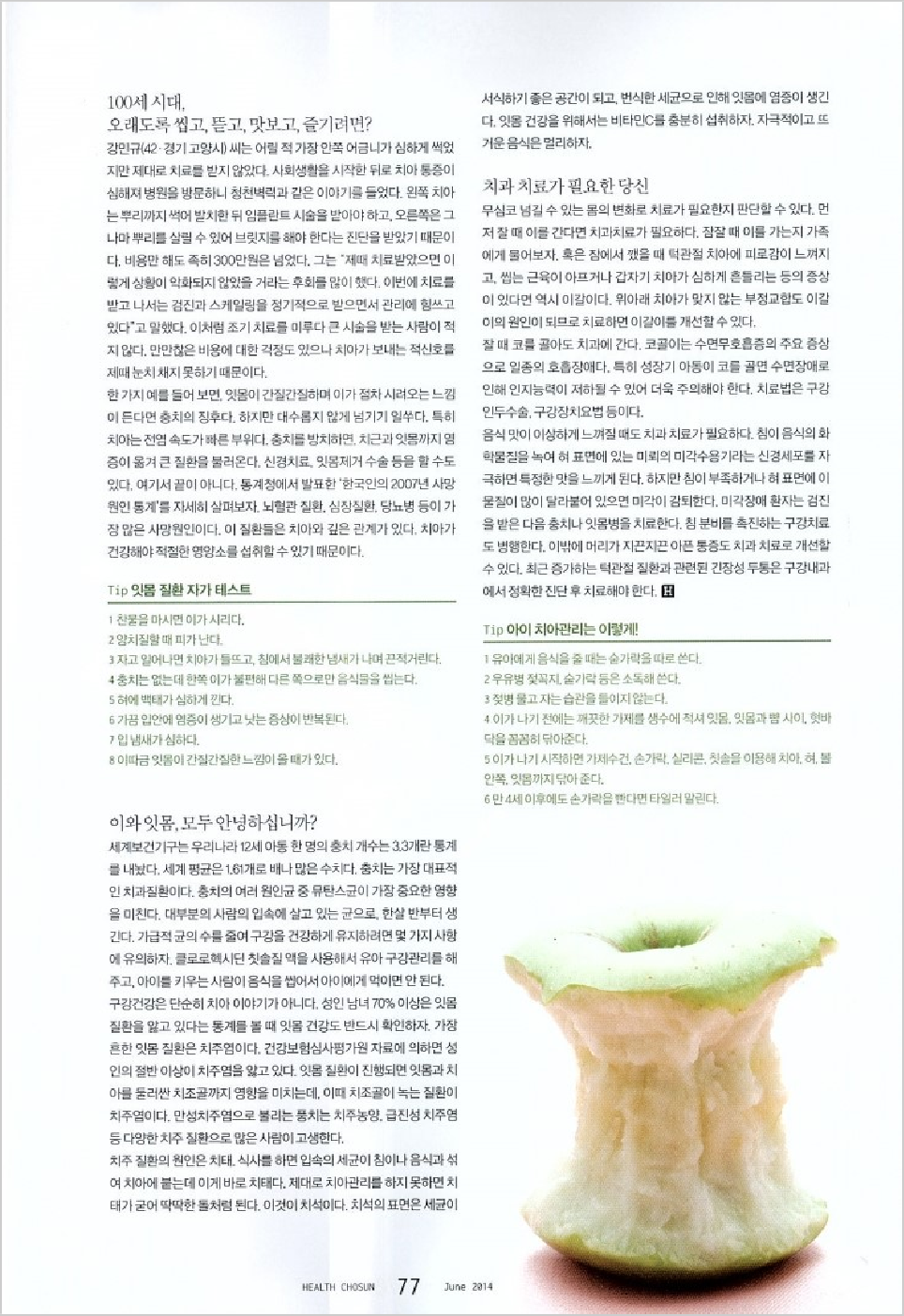 [에스플란트치과병원] 헬스조선 건강의 시작, 건치 프로젝트 관련 이미지 3