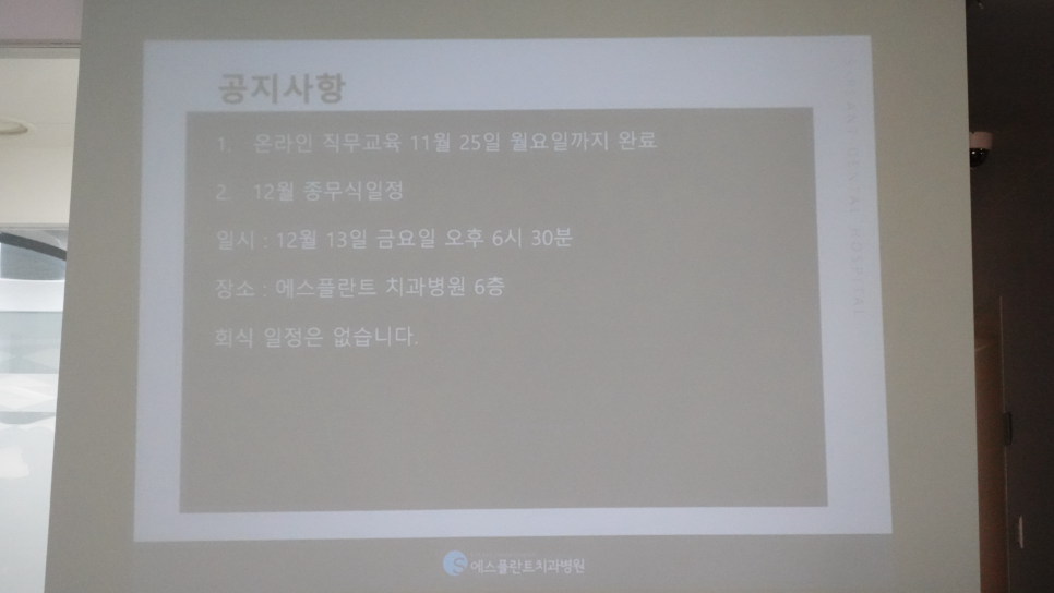 에스플란트치과병원 11월 월례조회 관련 이미지 9