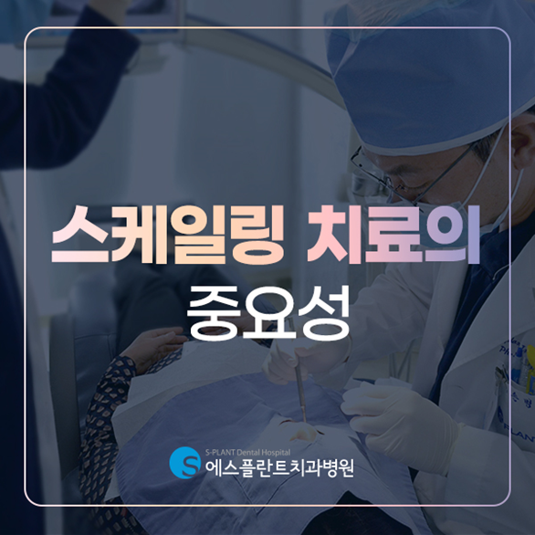 스케일링을 통해 다양한 질환을 예방하세요! 관련 이미지 1