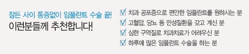 치과치료가 무서우신 분들을 위한 의식하진정요법(수면마취) 임플란트 관련 이미지 3
