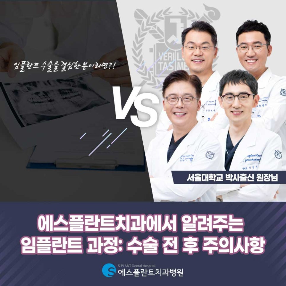 학동사거리 임플란트 잘하는 치과, 에스플란트치과에서 알려주는 임플란트 과정: 수술 전후 주의사항 관련 이미지 1