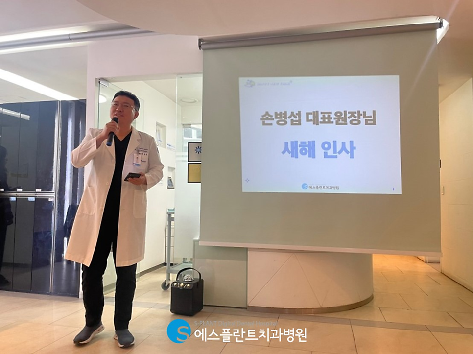 에스플란트치과병원 2024 시무식 현장! 관련 이미지 3