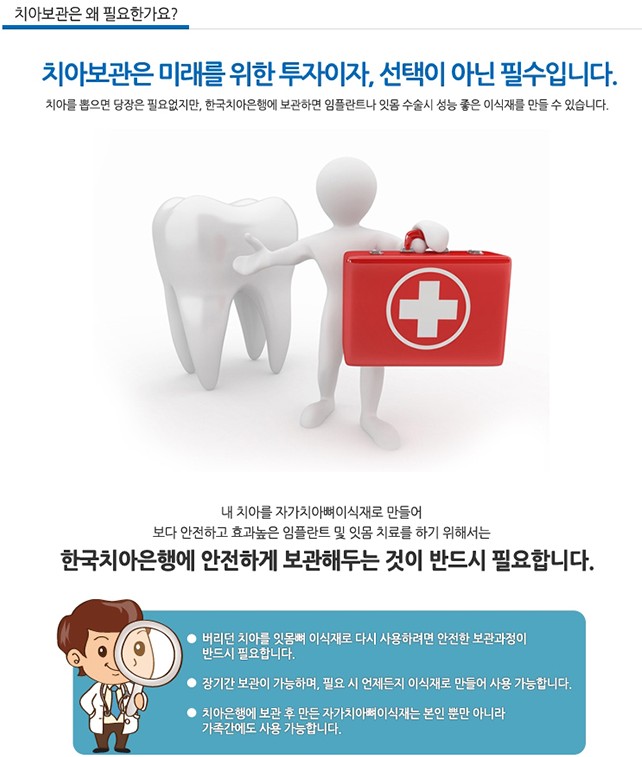 [자가치아뼈이식술] 뽑은이 버리지 마세요! 자가치아뼈이식술 받으세 요. 관련 이미지 2