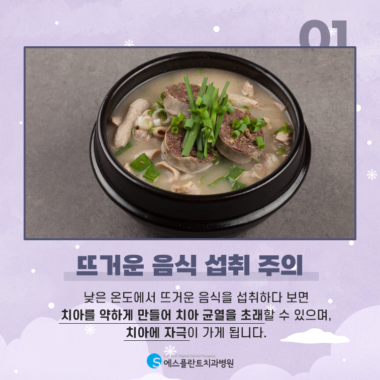 에스플란트치과에서 알려주는 [겨울철 치아관리법 3가지] 관련 이미지 2