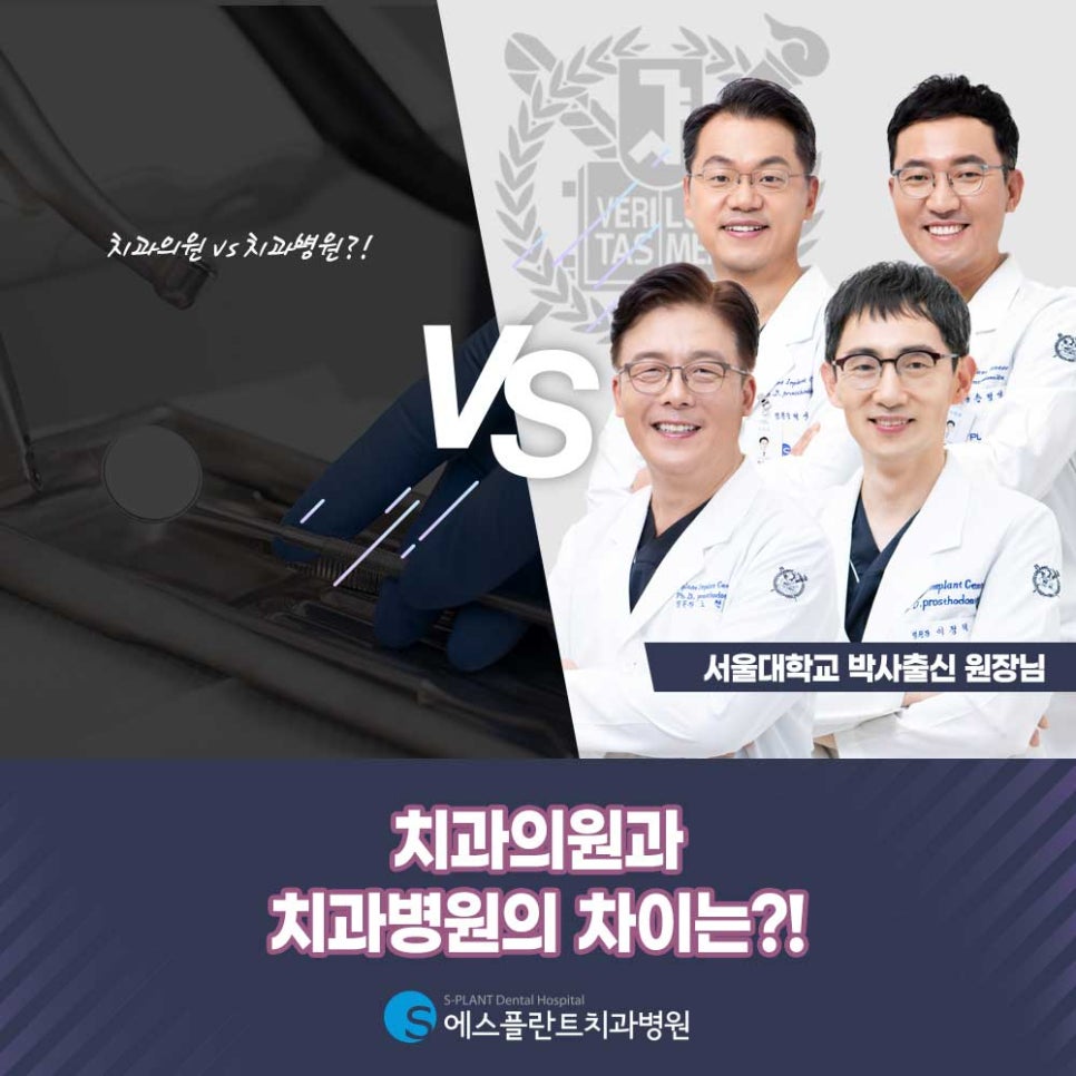 치과의원과 치과병원의 차이는?! 관련 이미지 1