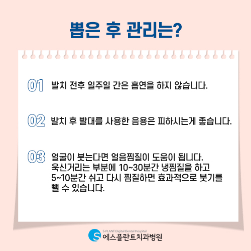 강남 실력있는 에스플란트 치과병원의 안전한 사랑니 발치 관련 이미지 5