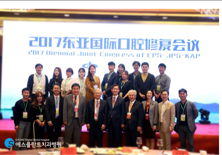 백상현원장님_2017동아시아국제치과의회:2017BIENNIALJOINT CONGRESSOFJPS-CPS-KAP 관련 이미지 1