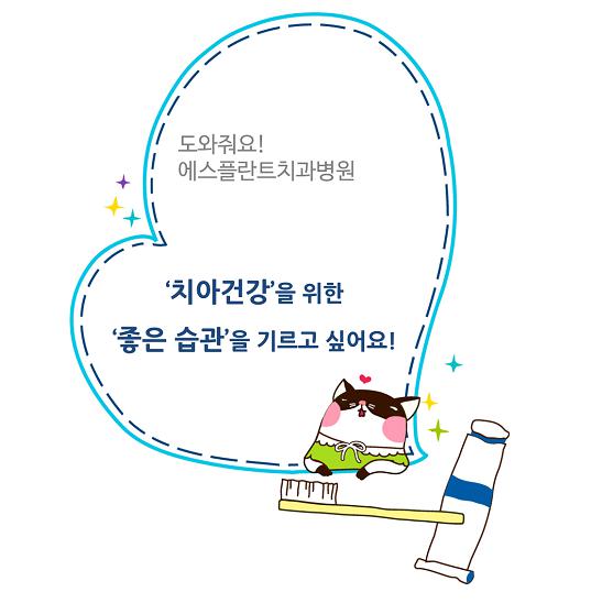 [치아관리법]치아건강을위한좋은습관을기르고싶어요! 관련 이미지 1