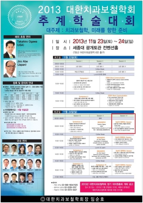 ★ 대한치과보철학회 2013년 추계학술대회 강연 - 박준석 원장 관련 이미지 2