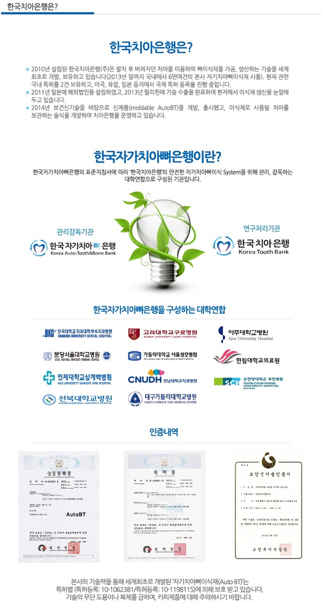 [자가치아뼈이식술] 뽑은이 버리지 마세요! 자가치아뼈이식술 받으세 요. 관련 이미지 4