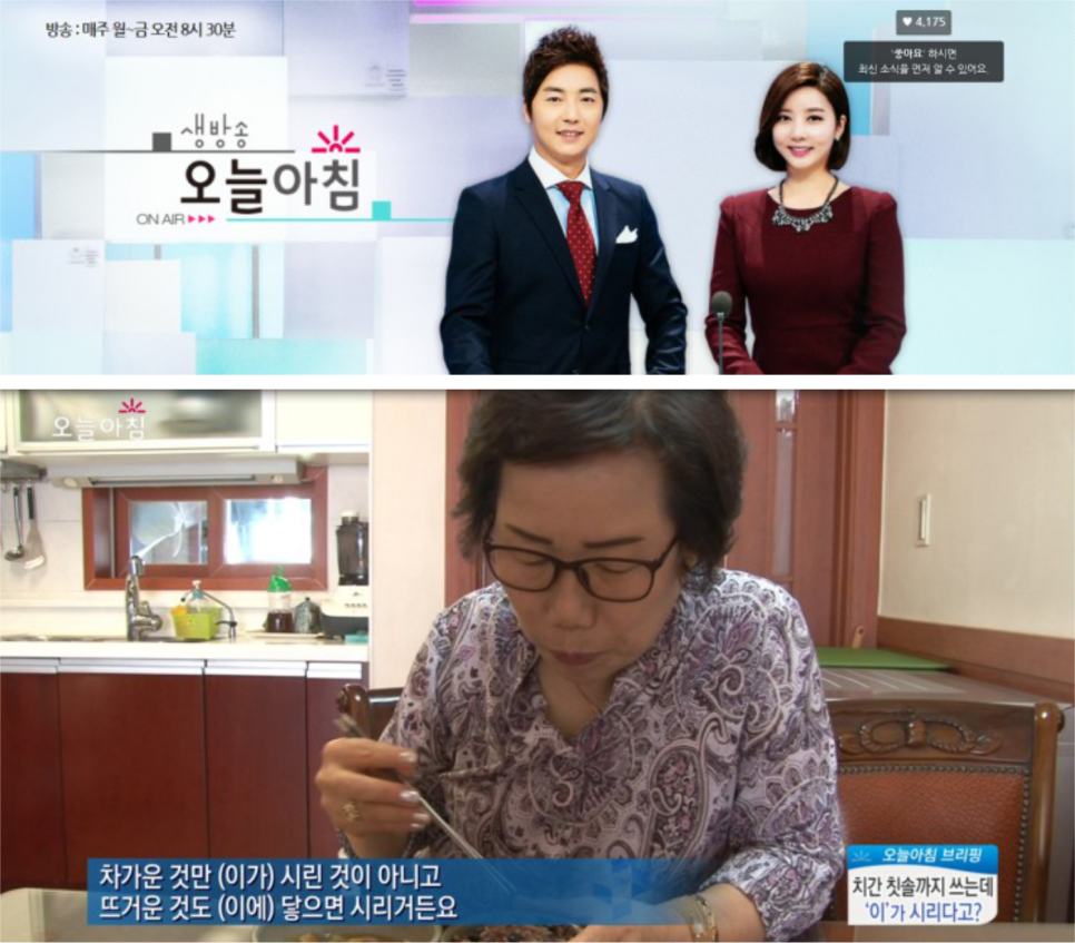 MBC생방송오늘아침_치간칫솔까지쓰면서관리해도시린이!왜?!_백 상현원장님 관련 이미지 1