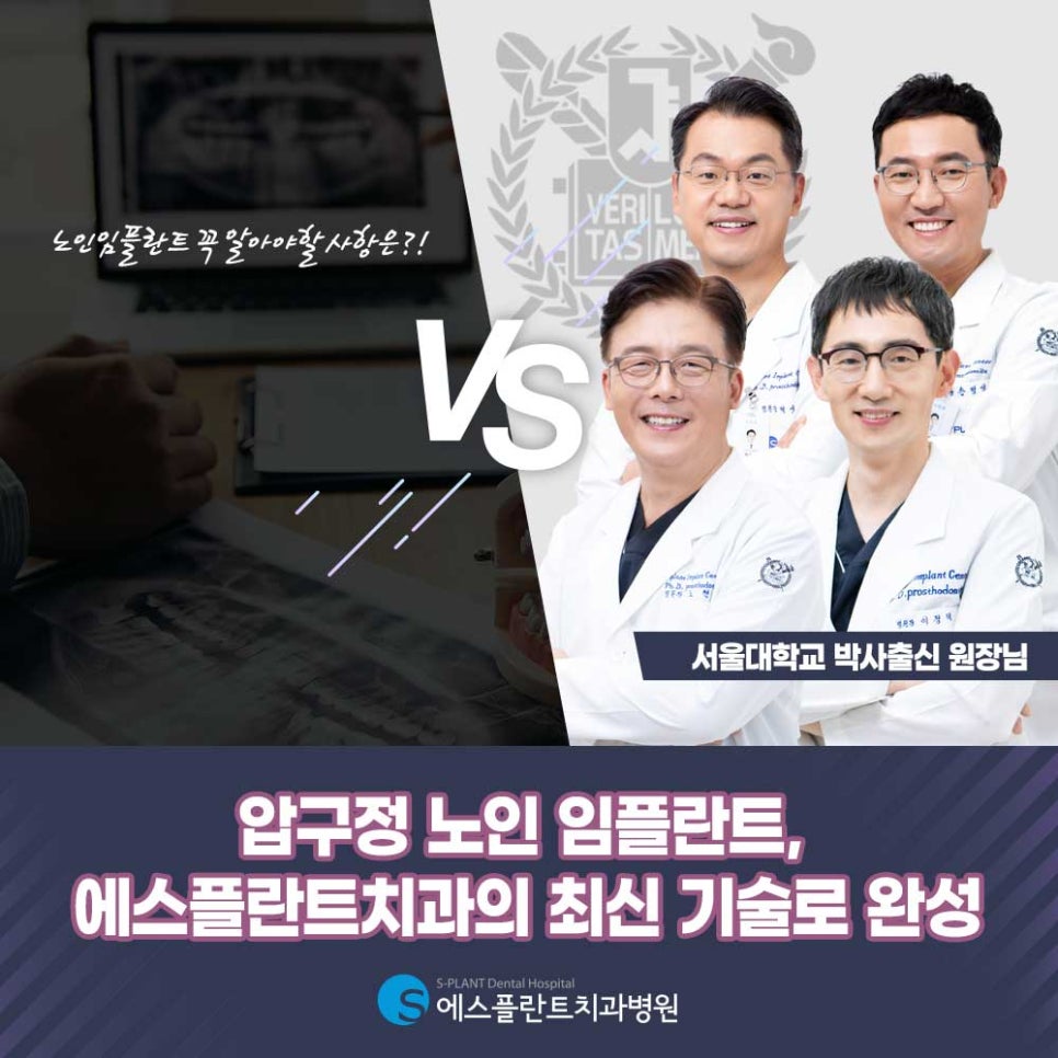 Apgujeong Senior Implants Completed with the Latest Technology at Esplant Dental Clinic image 1