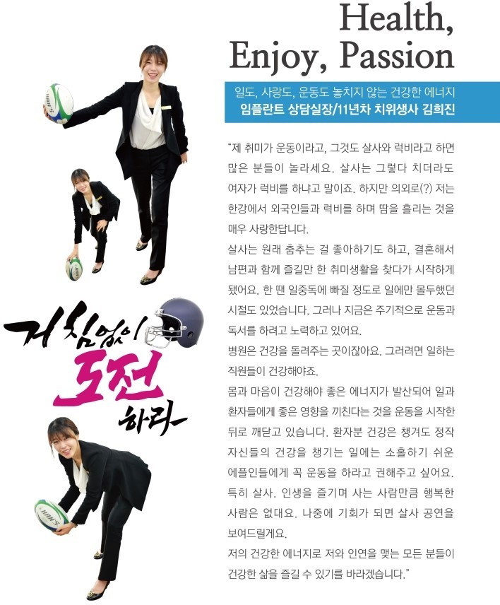 [에스플란트치과병원] Health, Enjoy, Passion ♡ 김희진 관련 이미지 1