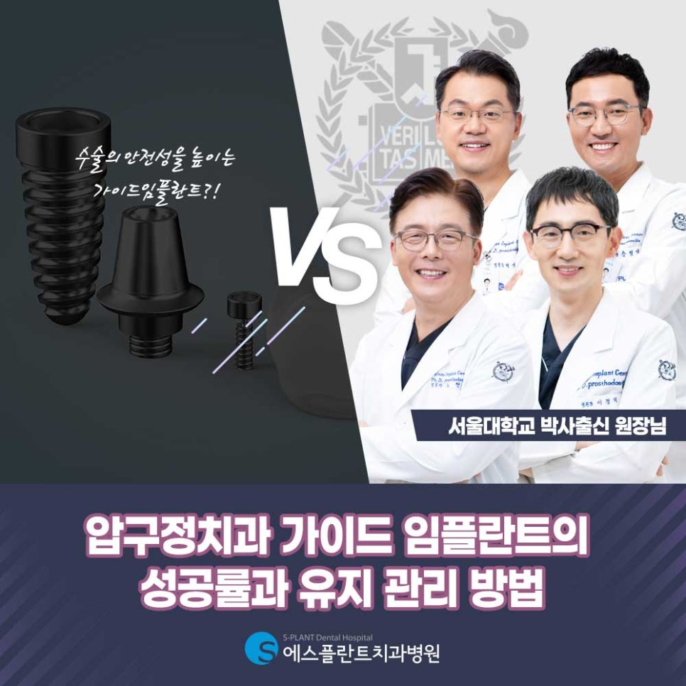 Apgujeong Dental Guide to the Success Rate of Implant Procedures and Maintenance Methods image 1