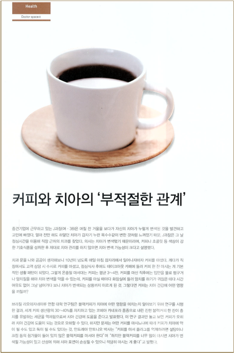 [커피와치아건강]커피와치아의 관련 이미지 1