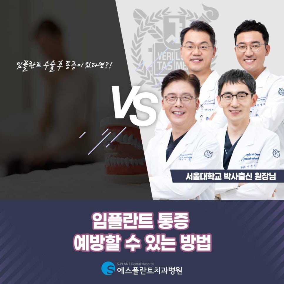 How to Prevent Implant Pain, as Explained by a Dental Clinic Skilled in Implants in Apgujeong image 1