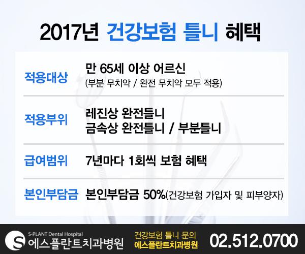 임플란트/임플란트틀니/일반틀니,어떤차이가있을까? 관련 이미지 4