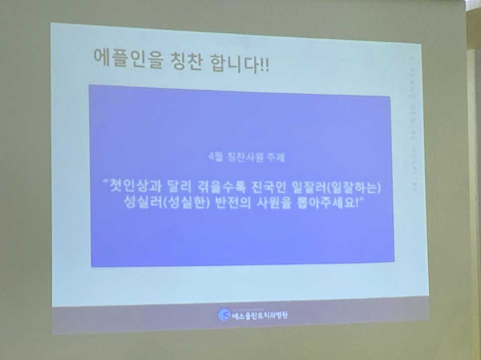 에스플란트치과병원 4월 월례조회 관련 이미지 13