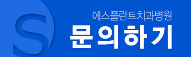 임플란트, 시간이 없다고 미루지 마세요 [에스플란트 치과병원] 관련 이미지 11