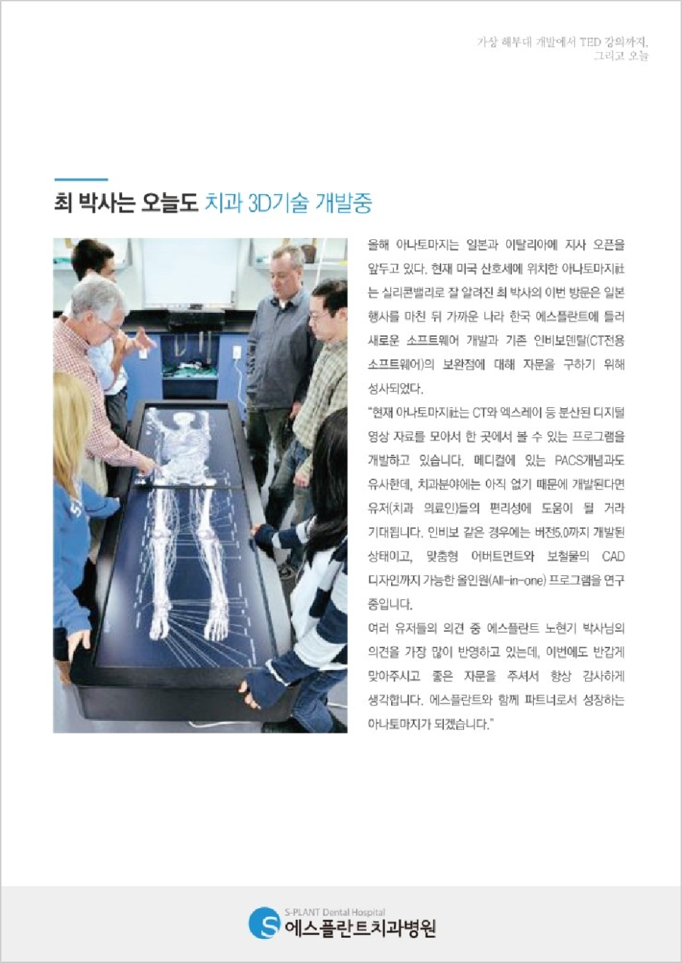 [에스플란트치과병원_에플IN토크] 가상 해부대 개발에서 TED강의까 지, 그리고 오늘 관련 이미지 3