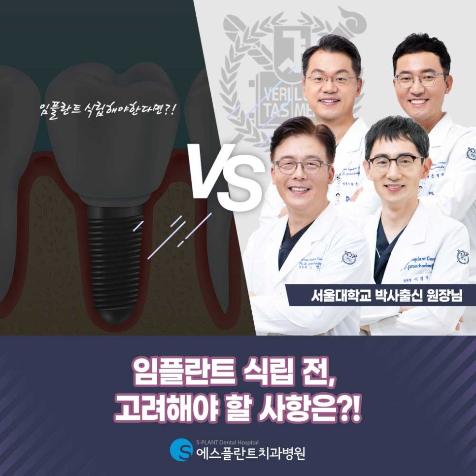Apgujeong Implant Dental Clinic: What Should Be Considered Before Implant Placement?! image 1