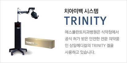 에스플란트치과병원 치아미백(전문가 미백) 무엇이 다를까요?? 관련 이미지 5