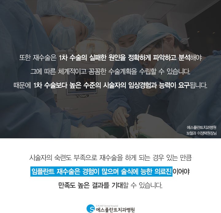 임플란트 재수술, 일반수술과 다른점은? 관련 이미지 6