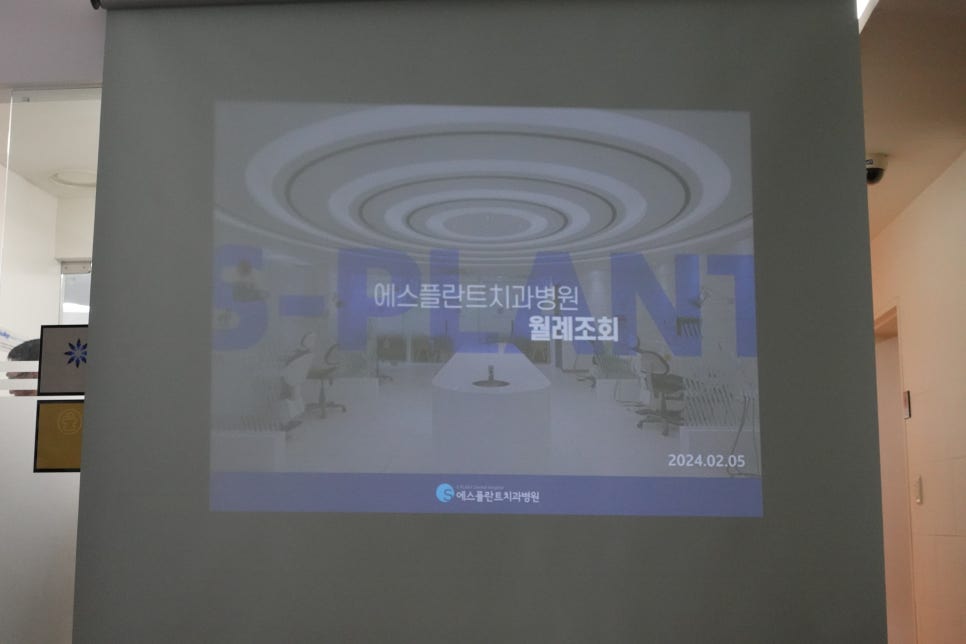 에스플란트치과병원 2월 월례조회 관련 이미지 2