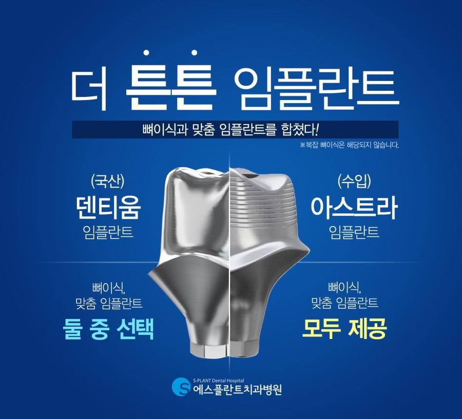 더튼튼한임플란트치료를원한다면에스플란트치과병원에문의하세 요. 관련 이미지 1