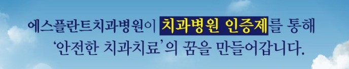[에스플란트치과인증병원] 에스플란트치과병원, 관련 이미지 2