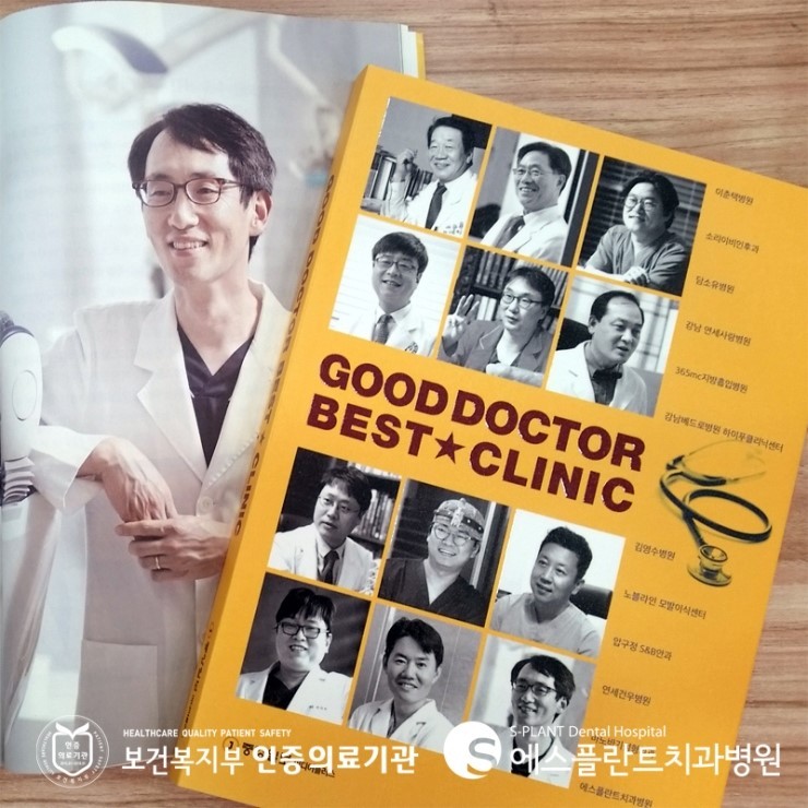 [에스플란트치과병원] 보철과 이정택 원장님께서 GOOD DOCTOR(굿 닥터)로 책에 소개되었습니다. 관련 이미지 2