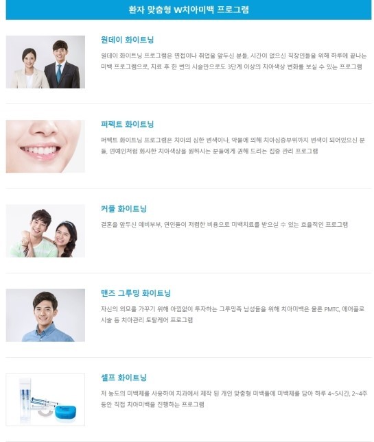 에스플란트치과병원 치아미백(전문가 미백) 무엇이 다를까요?? 관련 이미지 6