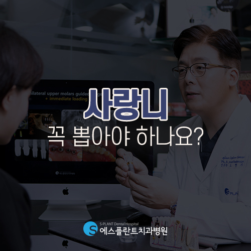 에스플란트 치과병원의 안전한 사랑니 발치와 주의사항 관련 이미지 4