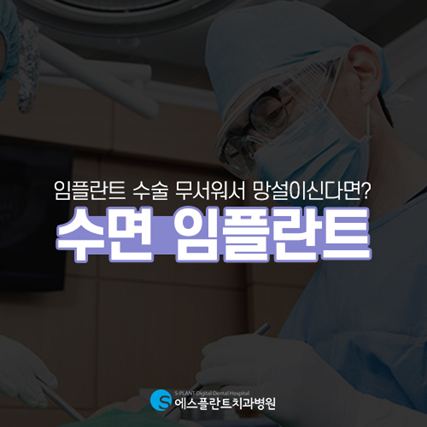 임플란트 치료가 걱정이라면, 수면임플란트 하세요! 관련 이미지 1