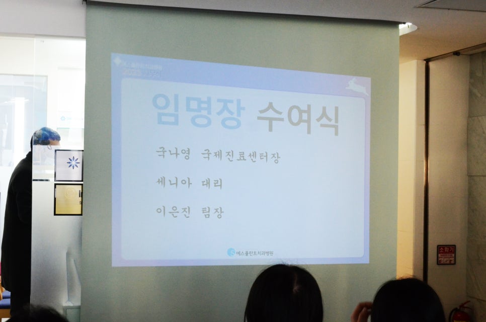 에스플란트 치과병원의 2023년 시무식 현장! 관련 이미지 6