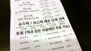 [청담맛집/청담동맛집] JYP 건물 근처에 위치한 청담맛집! 슈퍼스타떡 볶이에서 맛있는 즉석떡볶이를 먹었답니다! 관련 이미지 6